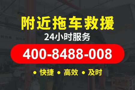 京哈高速G1高速拖车24小时电话-汽油配送电话-加油站咨询电话