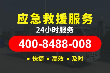 邵光高速公路救援汽车高速汽车维修厂救援电话